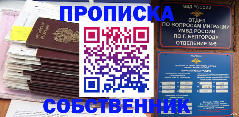 прописка законно в Моздоке