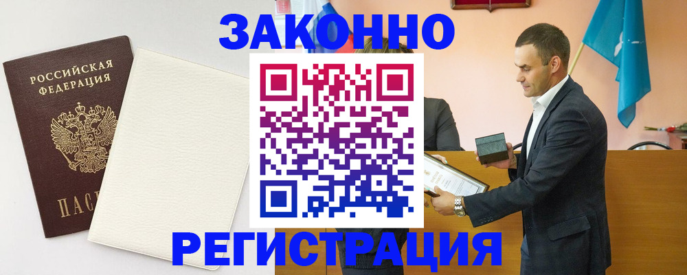 прописка в Моздоке