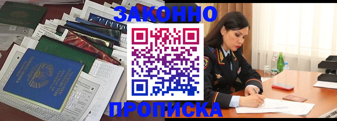 купить прописку в Моздоке